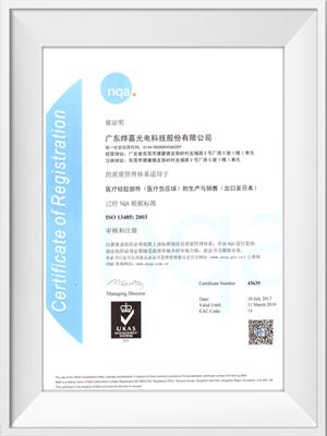 太阳集团光电ISO13485荣誉证书（中文）