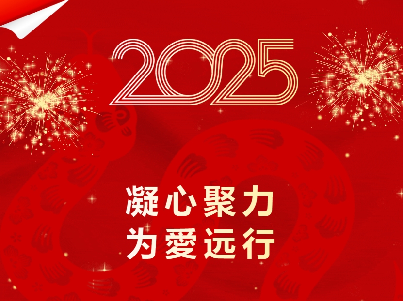 太阳集团光电2024年幸福工程总结表彰大会
