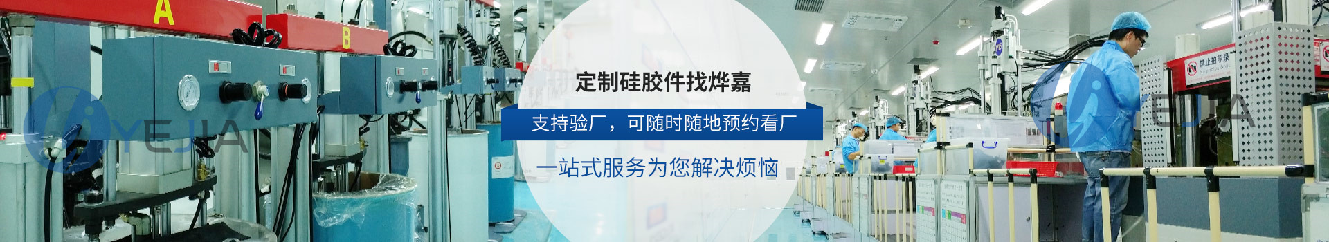定制硅胶件找太阳集团 支持验厂，可随时随地预约看厂
